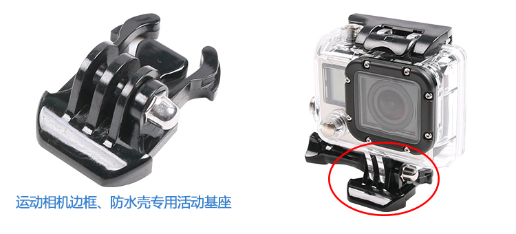 運(yùn)動(dòng)相機(jī)活動(dòng)基座定制加工